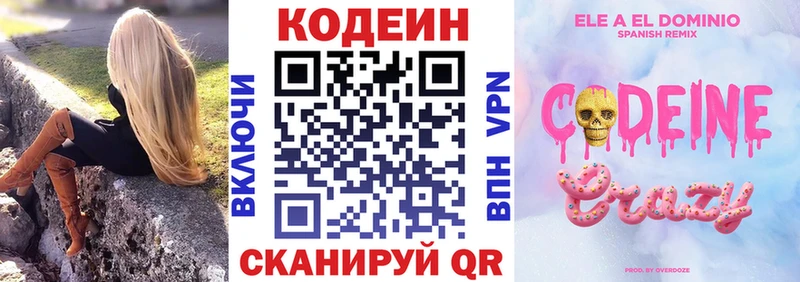 МЕГА онион  Чистополь  Codein напиток Lean (лин)  где купить  